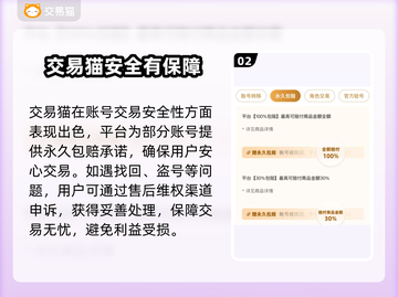 交易猫平台靠谱吗？🔥游戏代练账号交易平台推荐💥🎮截图3