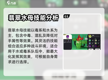 洛克王国💎翡翠水母超强解析，必看！🔥截图4