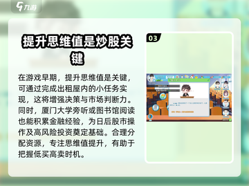 职场浮生记🔥：炒股技能解锁秘籍✨截图4