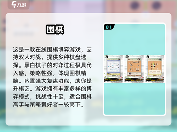 🔥2025热门围棋手游TOP榜来了！🧩博弈王者必玩清单截图2