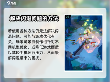 剑与远征🔥闪退解决方法大公开！玩家必看👇截图4