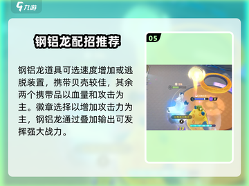 宝可梦大集结🔥铝钢龙技能配招攻略分享！截图6
