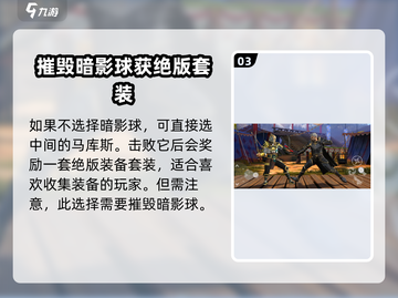 暗影格斗3🔥审判者之球获取教程，轻松到手！截图4