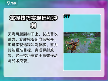 永劫无间手游天海玩法🔥超详细教学来啦！截图4