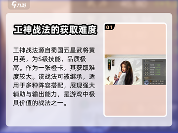 三国志战棋版🔥工神战法获取全攻略！💡截图2