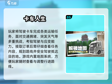 2025超火小货车游戏🔥必玩清单来啦！🎮💥截图6