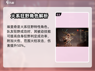 🔥龙息神寂：狂野队角色大曝光！💥截图4