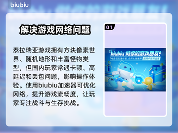 泰拉瑞亚🔥加速器推荐，玩手游必看！🚀截图2