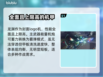 龙渊解限机打法教学🔥游戏名必备攻略！截图2