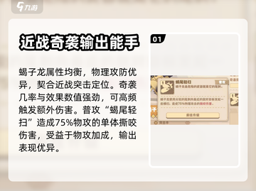 🔥驯龙高手旅程：蝎子龙强度解析🐉✨截图2