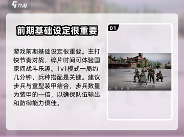 战争警戒🔥前期攻略：这样玩才爽！🎮截图2
