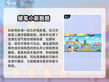 🔥蜡笔小新游戏2025下载安装分享🎉截图2