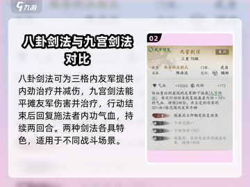 墨剑江湖🔥峨眉奕剑流最强配队推荐！💥截图3