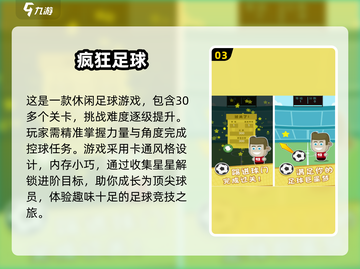 ⚽2025最火足球游戏合集，技能拉满等你来战！🔥截图4