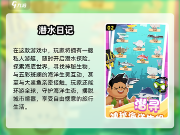 🌊2025超好玩潜水艇游戏推荐🎉截图3