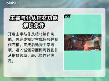 夜族崛起🔥仆从棺材获取全攻略！💎截图3