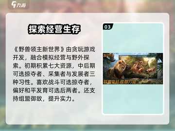野兽领主新世界🔥超好玩值得入手！🎮开发公司背景揭秘截图4