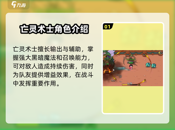 英勇之地亡灵术士🔥超强详细介绍来啦！截图2