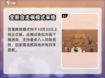 阴阳师百鬼棋局🔥超全玩法介绍来啦！截图2