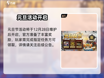 【第五人格】元旦福利炸裂🎁截图2