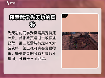 侠客风云传前传：武学残页🔥超详细用法解析！截图4
