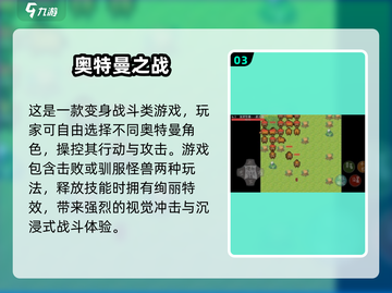🔥2024奥特曼对决手游TOP榜💥  
🎮高人气奥特曼游戏全收录✨截图4