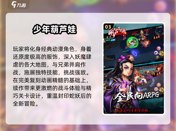 🔥2025最火葫芦娃游戏TOP5💥截图4