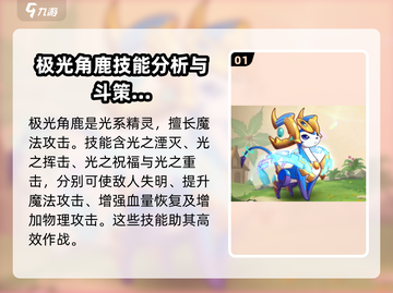 西普大陆手游🔥极光角鹿玩法大揭秘🦌截图2