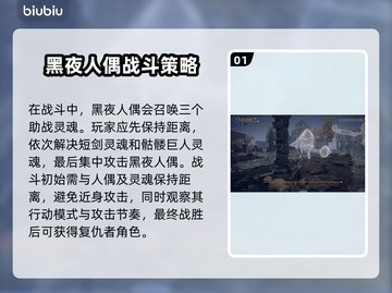 艾尔登法环🔥黑夜人偶打法指南，轻松通关秘籍！截图2