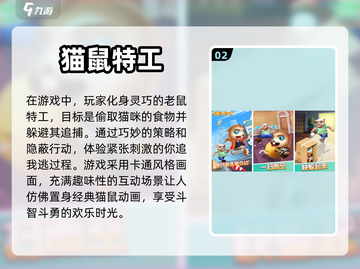 猫鼠游戏合集来袭！🔥经典必玩排行榜✨截图3