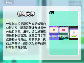 🔥2025最火猜图手游TOP榜💥截图6