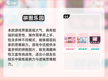 🔥2025最火儿童拼图游戏推荐！🧩宝宝爱不释手截图5