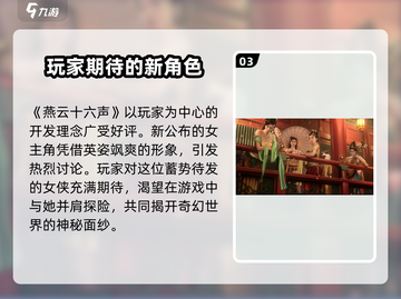 燕云十六声女主曝光！🔥female主角来了！截图4