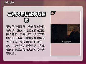 龙之信条2🔥全职业大师技能获取攻略✨截图5