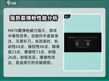 萤火突击M870改装秘籍🔥助你战力爆表！截图2