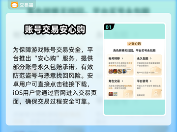 🔥手游账号买卖神器大公开！💰🎮截图2