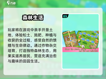 🌲🔥2025必玩森林游戏TOP榜单！截图6