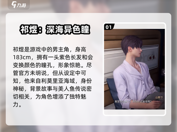 《恋与深空祁煜身高曝光！男神竟有隐藏身高？》🔥截图2