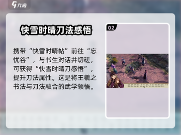侠客风云传前传：快雪时晴帖位置大揭秘！🔥截图3