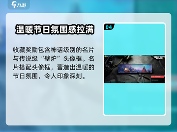 CODM凛冬之约上线时间⚡使命召唤手游福利活动别错过！截图5