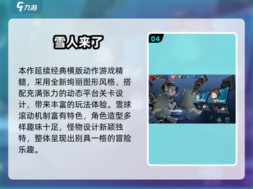 🔥2025超有趣雪怪游戏合集❄玩转冰雪世界！截图5