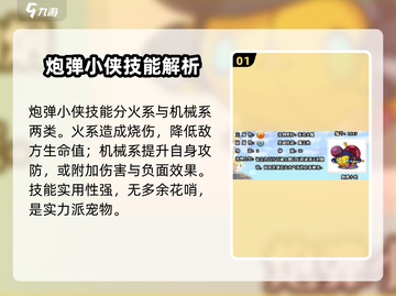 洛克王国💥炮弹小侠技能揭秘，强度逆天必看！截图2