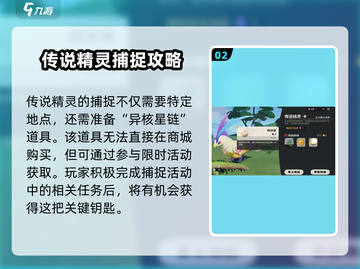 洛克王国🔥传说精灵捕捉全攻略📍截图3