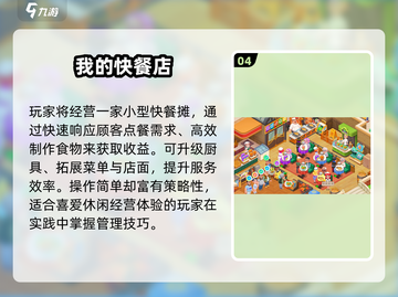 🔥2025最火餐厅游戏推荐！🎮截图5