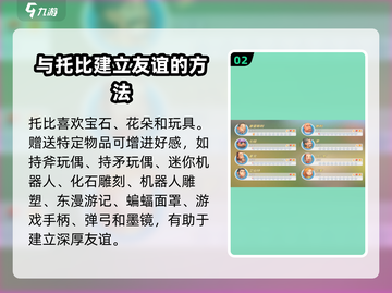《波西亚时光》托比礼物大揭秘💥🎁截图3