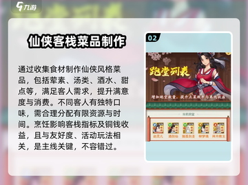 仙剑奇侠传新的开始客栈经营🔥超全攻略来了！截图3