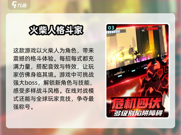 🔥2024超有趣火柴棍游戏推荐，快来玩转你的休闲时光！💥截图4