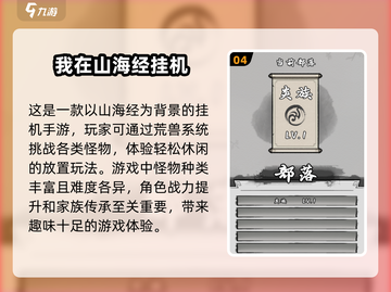🔥2024必玩高人气山海经手游推荐🎉截图5