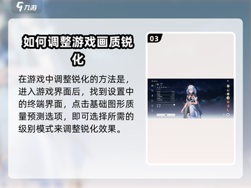 鸣潮⚡锐化调到多少才最爽？玩家必看调整攻略！截图4