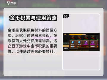 中国式网游💡绿色材料获取攻略🎮截图3